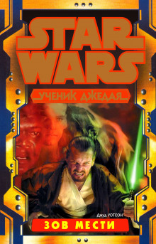 Зов мести - Джуд Уотсон - Лучшие аудиокниги слушать онлайн бесплатно Новые аудиокниги mp3 (мп3) на сайте mp3-knigi-audio.com