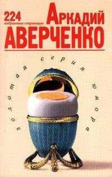 Ихневмоны - Аркадий Аверченко - Лучшие аудиокниги слушать онлайн бесплатно Новые аудиокниги mp3 (мп3) на сайте mp3-knigi-audio.com