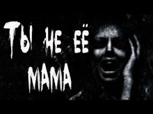 Ты не её мама - Даша Пар - Лучшие аудиокниги слушать онлайн бесплатно Новые аудиокниги mp3 (мп3) на сайте mp3-knigi-audio.com