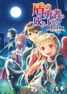 Становление Героя Щита 22 - Юсаги Анеко - Лучшие аудиокниги слушать онлайн бесплатно Новые аудиокниги mp3 (мп3) на сайте mp3-knigi-audio.com