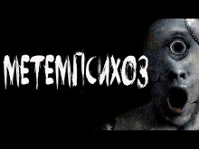 Метемпсихоз - Руслан Темир - Лучшие аудиокниги слушать онлайн бесплатно Новые аудиокниги mp3 (мп3) на сайте mp3-knigi-audio.com