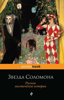 Звезда Соломона - Александр Куприн - Лучшие аудиокниги слушать онлайн бесплатно Новые аудиокниги mp3 (мп3) на сайте mp3-knigi-audio.com