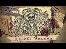 Дерево Янсена - Игорь Мерцалов - Лучшие аудиокниги слушать онлайн бесплатно Новые аудиокниги mp3 (мп3) на сайте mp3-knigi-audio.com