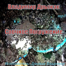 Рассказы - Владимир Дрыжак - Лучшие аудиокниги слушать онлайн бесплатно Новые аудиокниги mp3 (мп3) на сайте mp3-knigi-audio.com