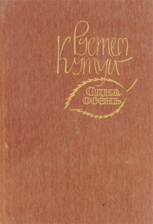 Море - Рустем Кутуй - Лучшие аудиокниги слушать онлайн бесплатно Новые аудиокниги mp3 (мп3) на сайте mp3-knigi-audio.com