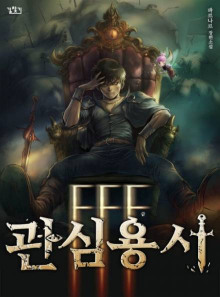 Ублюдок FFF Ранга 9 - Хо Юн Дже - Лучшие аудиокниги слушать онлайн бесплатно Новые аудиокниги mp3 (мп3) на сайте mp3-knigi-audio.com