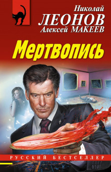 Мертвопись - Алексей Макеев - Лучшие аудиокниги слушать онлайн бесплатно Новые аудиокниги mp3 (мп3) на сайте mp3-knigi-audio.com