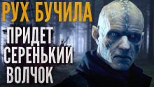 Придёт серенький волчок - Иван Белов - Лучшие аудиокниги слушать онлайн бесплатно Новые аудиокниги mp3 (мп3) на сайте mp3-knigi-audio.com