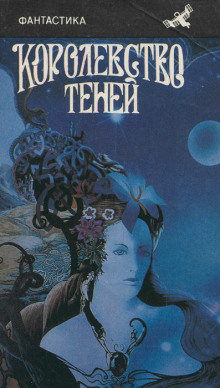 Царство теней - Роберт Говард - Лучшие аудиокниги слушать онлайн бесплатно Новые аудиокниги mp3 (мп3) на сайте mp3-knigi-audio.com