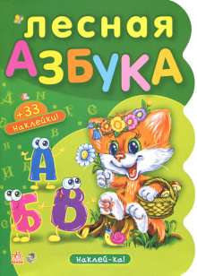 Лесная азбука. Пушистые истории - Николай Грунин - Лучшие аудиокниги слушать онлайн бесплатно Новые аудиокниги mp3 (мп3) на сайте mp3-knigi-audio.com