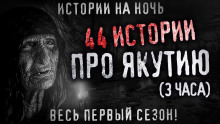 Якутия - Автор неизвестен - Лучшие аудиокниги слушать онлайн бесплатно Новые аудиокниги mp3 (мп3) на сайте mp3-knigi-audio.com