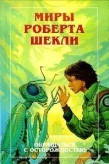 Лаксианский ключ - Роберт Шекли - Лучшие аудиокниги слушать онлайн бесплатно Новые аудиокниги mp3 (мп3) на сайте mp3-knigi-audio.com