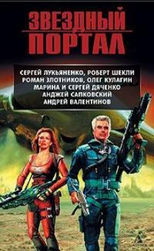 Заклинание - Сергей Дяченко - Лучшие аудиокниги слушать онлайн бесплатно Новые аудиокниги mp3 (мп3) на сайте mp3-knigi-audio.com