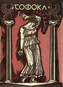 Трахинянки - Софокл - Лучшие аудиокниги слушать онлайн бесплатно Новые аудиокниги mp3 (мп3) на сайте mp3-knigi-audio.com