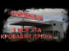 И вся эта кровавая дрянь - Стив Найлз - Лучшие аудиокниги слушать онлайн бесплатно Новые аудиокниги mp3 (мп3) на сайте mp3-knigi-audio.com