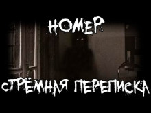 Номер. Стрёмная переписка - Ки Крестовски - Лучшие аудиокниги слушать онлайн бесплатно Новые аудиокниги mp3 (мп3) на сайте mp3-knigi-audio.com