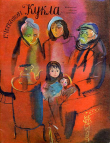 Кукла - Геннадий Черкашин - Лучшие аудиокниги слушать онлайн бесплатно Новые аудиокниги mp3 (мп3) на сайте mp3-knigi-audio.com