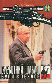 Буря в Техасе - Дон Пендлтон - Лучшие аудиокниги слушать онлайн бесплатно Новые аудиокниги mp3 (мп3) на сайте mp3-knigi-audio.com