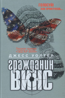 Гражданин Винс - Джесс Уолтер - Лучшие аудиокниги слушать онлайн бесплатно Новые аудиокниги mp3 (мп3) на сайте mp3-knigi-audio.com