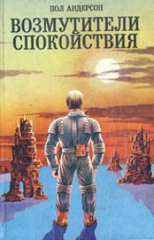 Треугольное колесо - Пол Андерсон - Лучшие аудиокниги слушать онлайн бесплатно Новые аудиокниги mp3 (мп3) на сайте mp3-knigi-audio.com