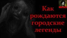 Как рождаются городские легенды - Герман Шендеров - Лучшие аудиокниги слушать онлайн бесплатно Новые аудиокниги mp3 (мп3) на сайте mp3-knigi-audio.com