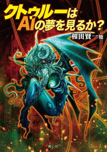 Видит ли Ктулху сны об ИИ? - Автор неизвестен - Лучшие аудиокниги слушать онлайн бесплатно Новые аудиокниги mp3 (мп3) на сайте mp3-knigi-audio.com