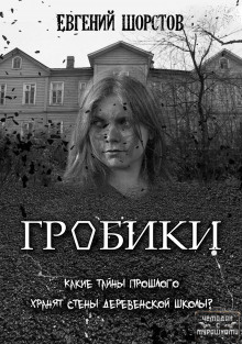 Гробики - Автор неизвестен - Лучшие аудиокниги слушать онлайн бесплатно Новые аудиокниги mp3 (мп3) на сайте mp3-knigi-audio.com