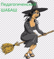 Педагогический шабаш - Далия Трускиновская - Лучшие аудиокниги слушать онлайн бесплатно Новые аудиокниги mp3 (мп3) на сайте mp3-knigi-audio.com