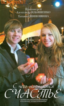 С чего начинается счастье? - Татьяна Шипошина - Лучшие аудиокниги слушать онлайн бесплатно Новые аудиокниги mp3 (мп3) на сайте mp3-knigi-audio.com