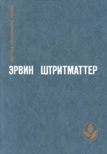 Как я познакомился с моим дедушкой - Эрвин Штриттматтер - Лучшие аудиокниги слушать онлайн бесплатно Новые аудиокниги mp3 (мп3) на сайте mp3-knigi-audio.com