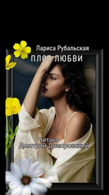 Плот любви - Лариса Рубальская - Лучшие аудиокниги слушать онлайн бесплатно Новые аудиокниги mp3 (мп3) на сайте mp3-knigi-audio.com