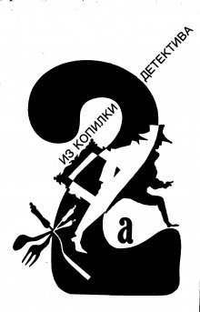 Таинственная пара - Питер Чейни - Лучшие аудиокниги слушать онлайн бесплатно Новые аудиокниги mp3 (мп3) на сайте mp3-knigi-audio.com