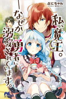 Я, Лорд Демонов. В меня почему-то влюбился Герой - Пуни-чан - Лучшие аудиокниги слушать онлайн бесплатно Новые аудиокниги mp3 (мп3) на сайте mp3-knigi-audio.com