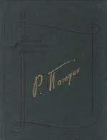 Боль - Радий Погодин - Лучшие аудиокниги слушать онлайн бесплатно Новые аудиокниги mp3 (мп3) на сайте mp3-knigi-audio.com