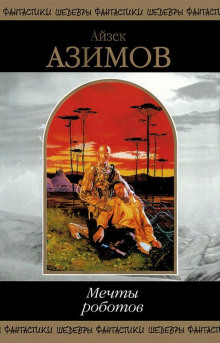 Гарантированное удовольствие - Айзек Азимов - Лучшие аудиокниги слушать онлайн бесплатно Новые аудиокниги mp3 (мп3) на сайте mp3-knigi-audio.com