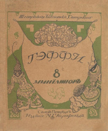 Выслужился - Надежда Тэффи - Лучшие аудиокниги слушать онлайн бесплатно Новые аудиокниги mp3 (мп3) на сайте mp3-knigi-audio.com