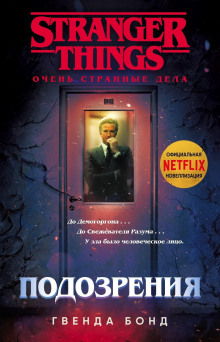 Подозрения - Гвенда Бонд - Лучшие аудиокниги слушать онлайн бесплатно Новые аудиокниги mp3 (мп3) на сайте mp3-knigi-audio.com
