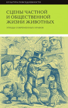 Сцены частной и общественной жизни животных - Жорж Санд - Лучшие аудиокниги слушать онлайн бесплатно Новые аудиокниги mp3 (мп3) на сайте mp3-knigi-audio.com