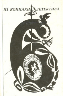 Тайны - Рекс Стаут - Лучшие аудиокниги слушать онлайн бесплатно Новые аудиокниги mp3 (мп3) на сайте mp3-knigi-audio.com