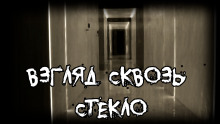 Взгляд сквозь стекло - Роман Чёрный - Лучшие аудиокниги слушать онлайн бесплатно Новые аудиокниги mp3 (мп3) на сайте mp3-knigi-audio.com