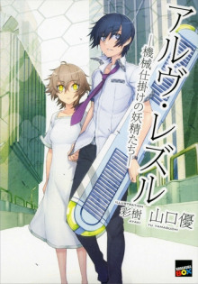 Альфрийский атолл: Механизированные эльфы - Ямагути Ю - Лучшие аудиокниги слушать онлайн бесплатно Новые аудиокниги mp3 (мп3) на сайте mp3-knigi-audio.com