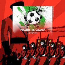 Право на удачу - Тар Саргассов - Лучшие аудиокниги слушать онлайн бесплатно Новые аудиокниги mp3 (мп3) на сайте mp3-knigi-audio.com