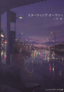 Начать сначала - Миаки Сугару - Лучшие аудиокниги слушать онлайн бесплатно Новые аудиокниги mp3 (мп3) на сайте mp3-knigi-audio.com