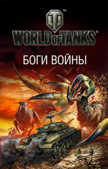 Боги войны - Олег Дивов - Лучшие аудиокниги слушать онлайн бесплатно Новые аудиокниги mp3 (мп3) на сайте mp3-knigi-audio.com