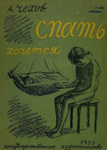 Спать хочется - Антон Чехов - Лучшие аудиокниги слушать онлайн бесплатно Новые аудиокниги mp3 (мп3) на сайте mp3-knigi-audio.com