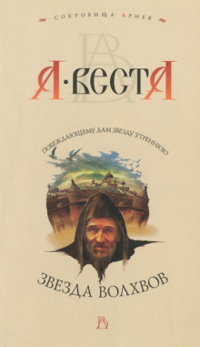 Звезда волхвов - Арина Веста - Лучшие аудиокниги слушать онлайн бесплатно Новые аудиокниги mp3 (мп3) на сайте mp3-knigi-audio.com