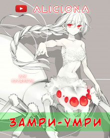 «Замри-умри!» - Рэй Брэдбери - Лучшие аудиокниги слушать онлайн бесплатно Новые аудиокниги mp3 (мп3) на сайте mp3-knigi-audio.com