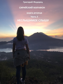 Неслышимое слышу - Автор неизвестен - Лучшие аудиокниги слушать онлайн бесплатно Новые аудиокниги mp3 (мп3) на сайте mp3-knigi-audio.com