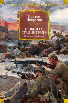 Чёртова семёрка - Виктор Некрасов - Лучшие аудиокниги слушать онлайн бесплатно Новые аудиокниги mp3 (мп3) на сайте mp3-knigi-audio.com