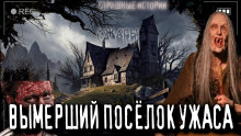 Заброшенная деревня - Эстеллан - Лучшие аудиокниги слушать онлайн бесплатно Новые аудиокниги mp3 (мп3) на сайте mp3-knigi-audio.com